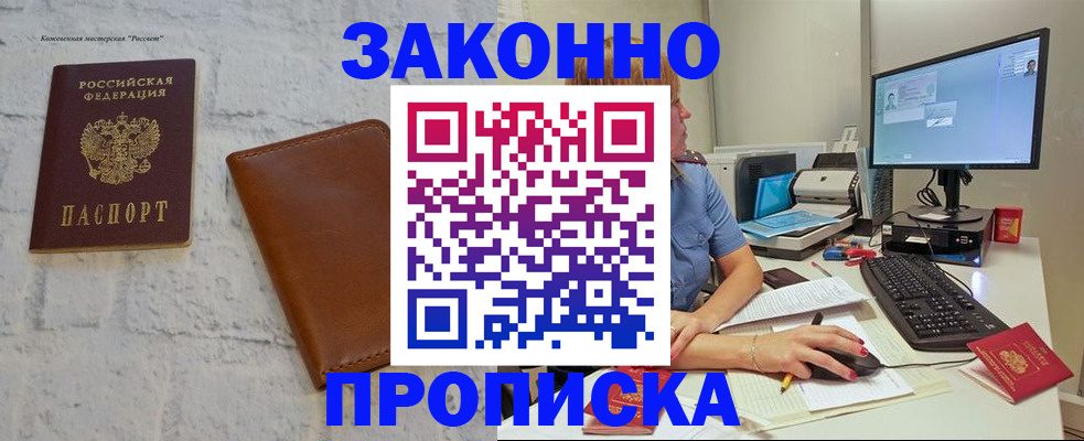 прописка для кредита в Козловке